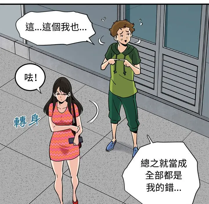 漫画《恋爱工厂》第26话第43张图