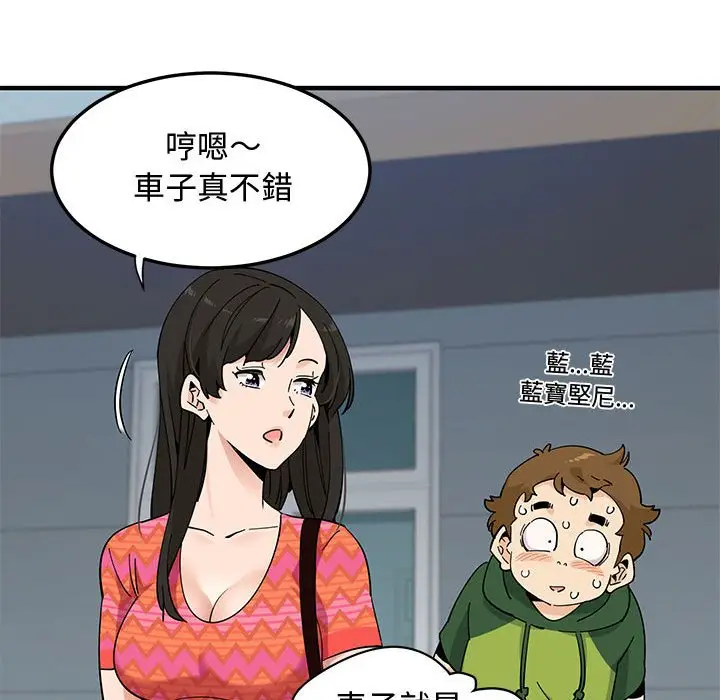 漫画《恋爱工厂》第26话第51张图