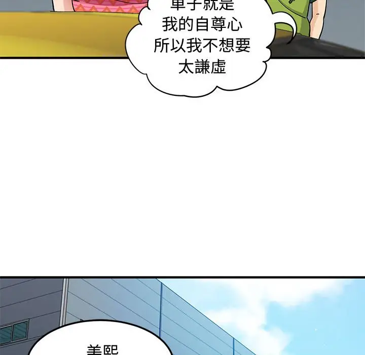 漫画《恋爱工厂》第26话第52张图