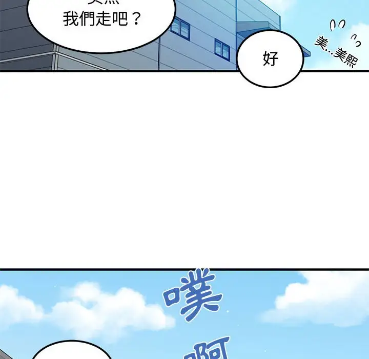 漫画《恋爱工厂》第26话第53张图