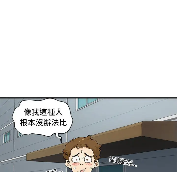 漫画《恋爱工厂》第26话第55张图