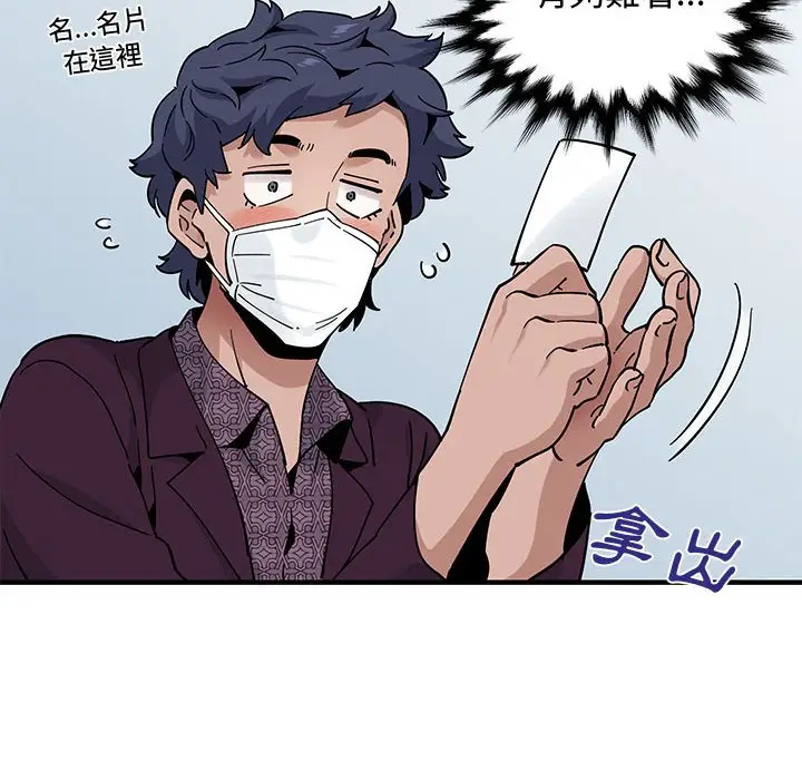 漫画《恋爱工厂》第26话第6张图