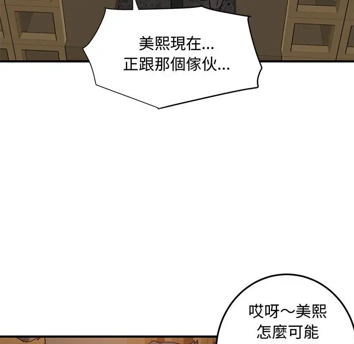 漫画《恋爱工厂》第26话第61张图