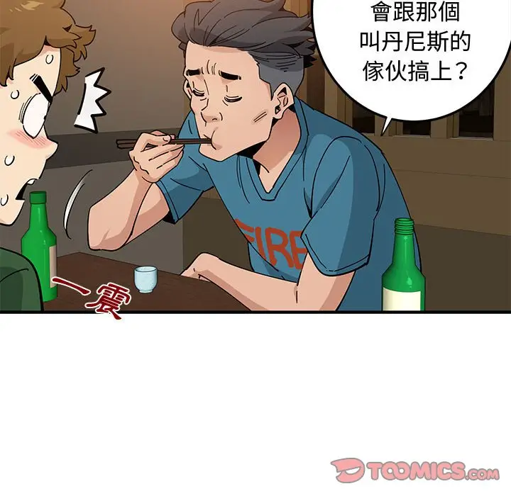 漫画《恋爱工厂》第26话第62张图