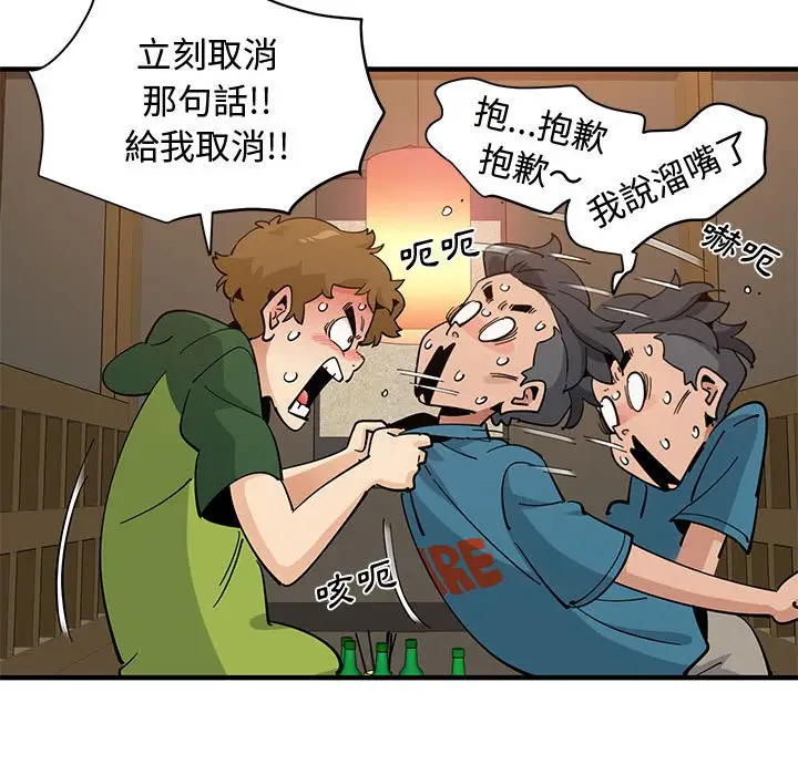 漫画《恋爱工厂》第26话第65张图