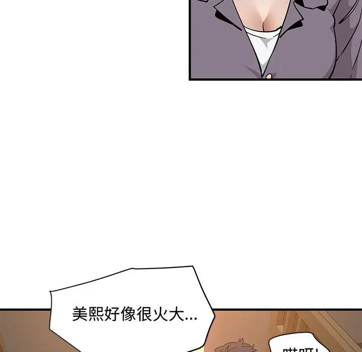 漫画《恋爱工厂》第26话第71张图