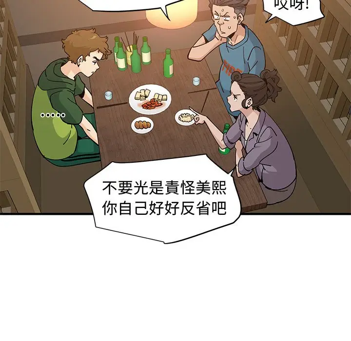 漫画《恋爱工厂》第26话第72张图