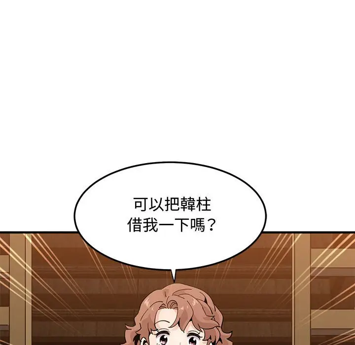 漫画《恋爱工厂》第26话第76张图