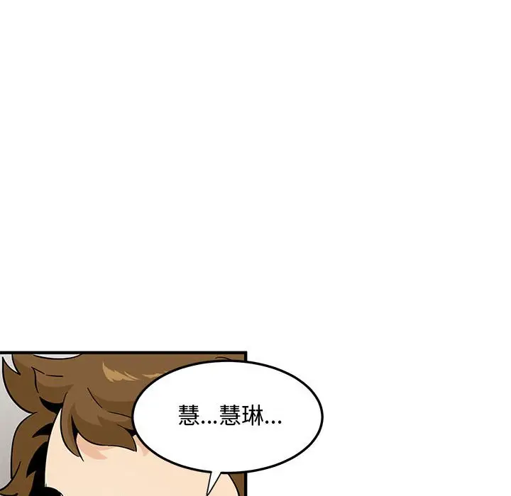 漫画《恋爱工厂》第26话第78张图