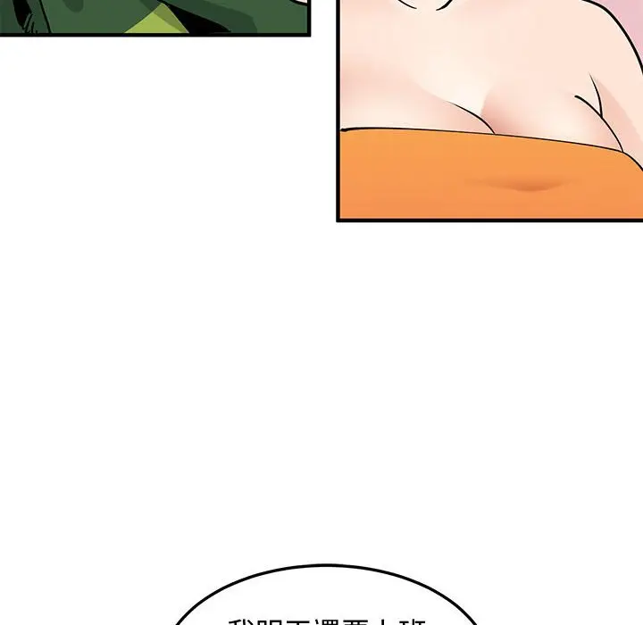 漫画《恋爱工厂》第26话第80张图