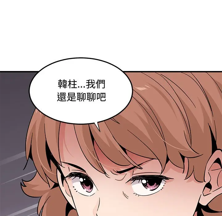 漫画《恋爱工厂》第26话第85张图
