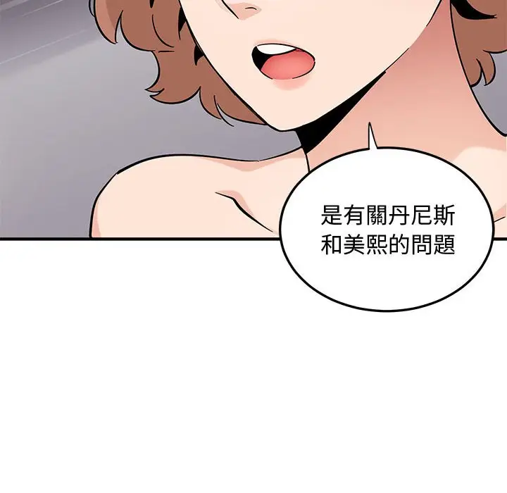 漫画《恋爱工厂》第26话第86张图