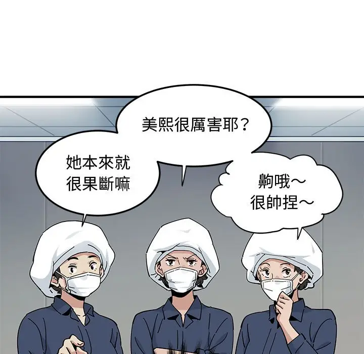 漫画《恋爱工厂》第26话第9张图
