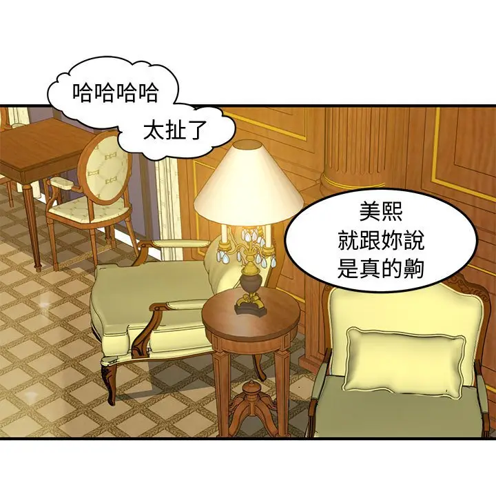 漫画《恋爱工厂》第26话第92张图