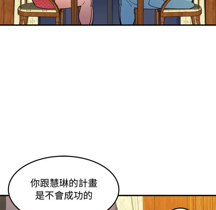 漫画《恋爱工厂》第26话第96张图
