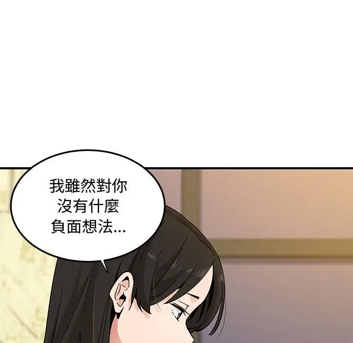 漫画《恋爱工厂》第26话第98张图