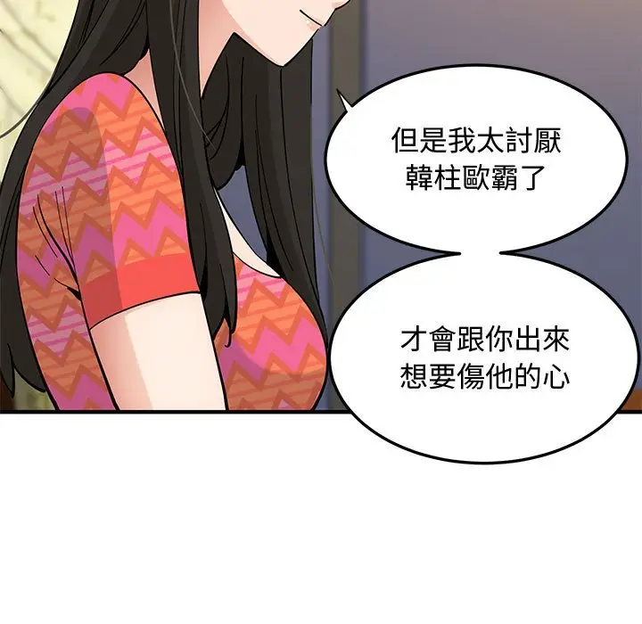 漫画《恋爱工厂》第26话第99张图