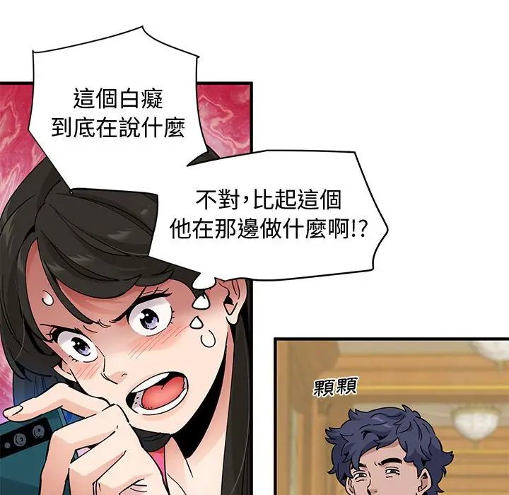 漫画《恋爱工厂》第27话第18张图