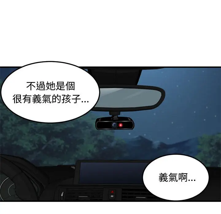 漫画《恋爱工厂》第27话第20张图