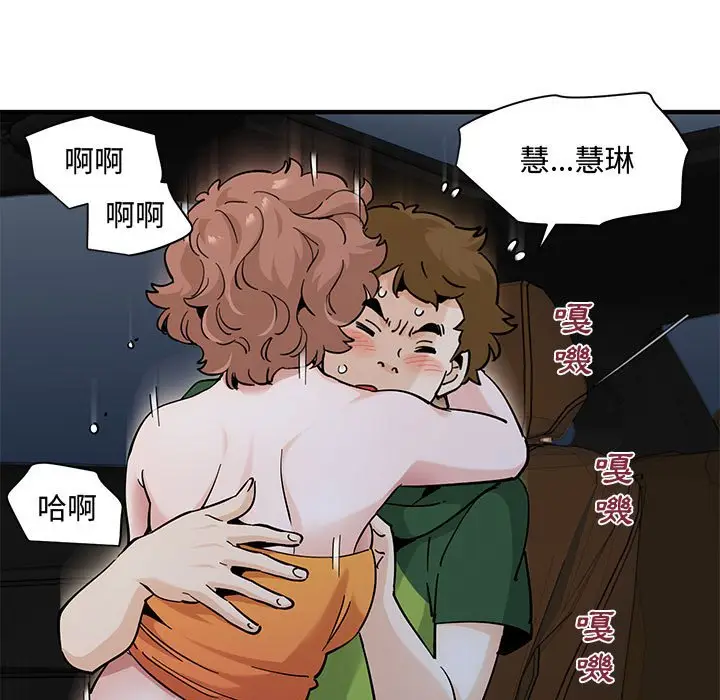 漫画《恋爱工厂》第27话第46张图