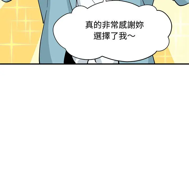 漫画《恋爱工厂》第27话第72张图