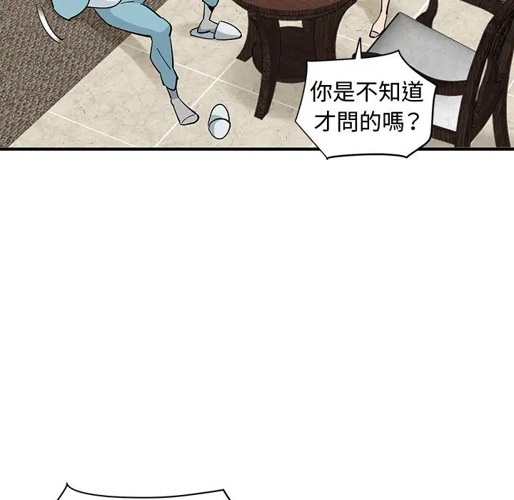 漫画《恋爱工厂》第27话第78张图
