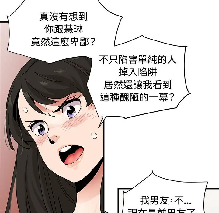 漫画《恋爱工厂》第27话第79张图
