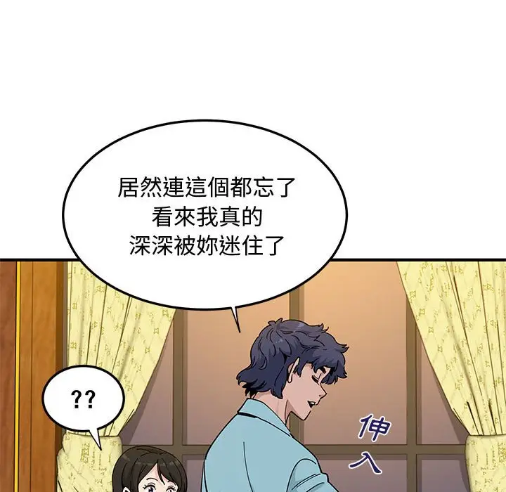 漫画《恋爱工厂》第27话第8张图