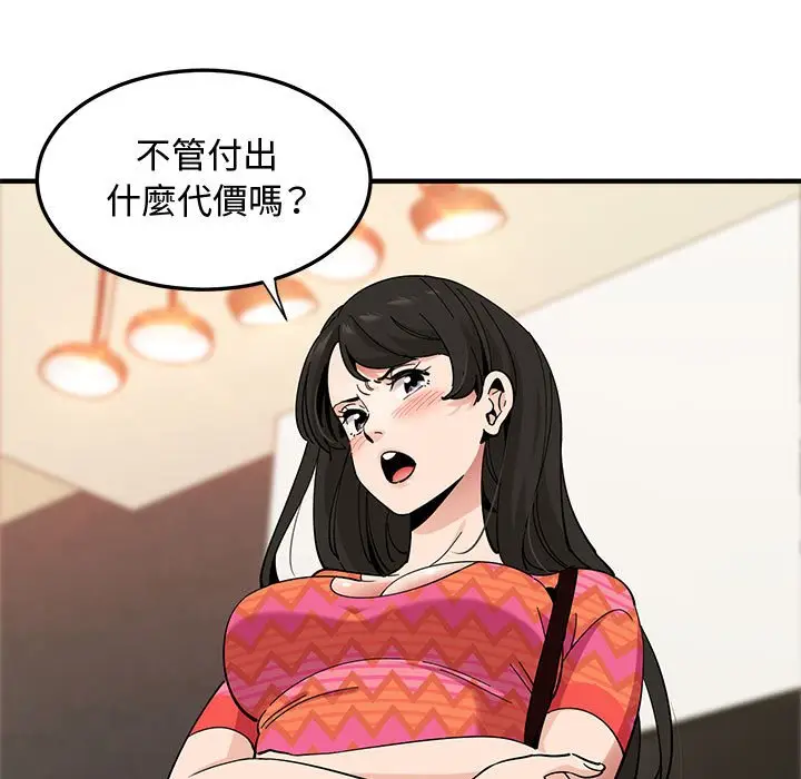 漫画《恋爱工厂》第27话第85张图