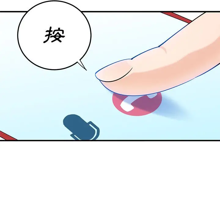 漫画《恋爱工厂》第27话第96张图
