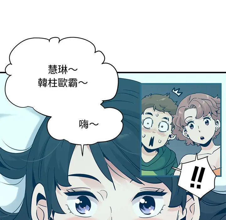 漫画《恋爱工厂》第27话第97张图