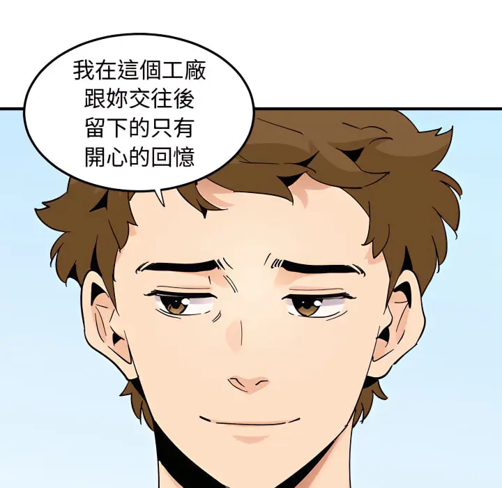 漫画《恋爱工厂》第28话第115张图