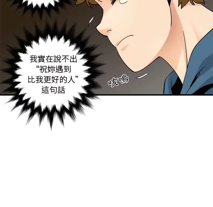 漫画《恋爱工厂》第28话第121张图