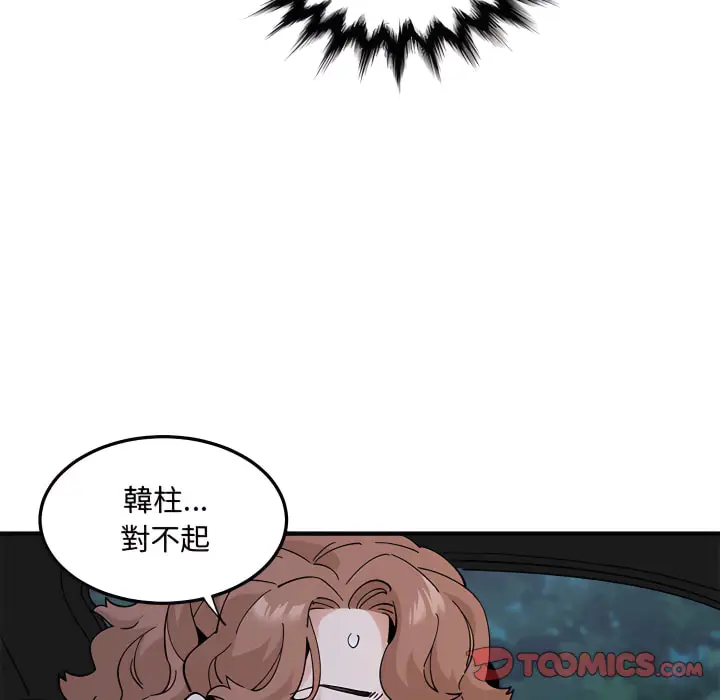 漫画《恋爱工厂》第28话第6张图