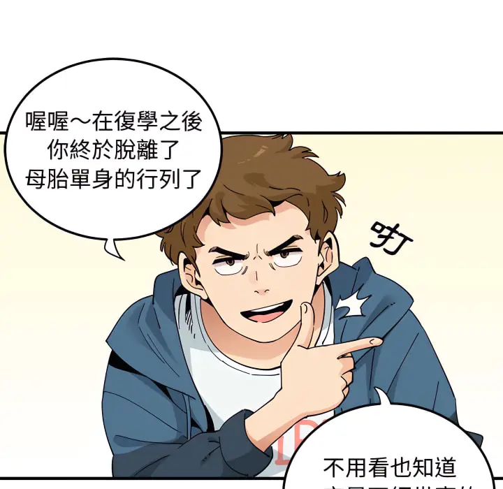漫画《恋爱工厂》第28话第64张图