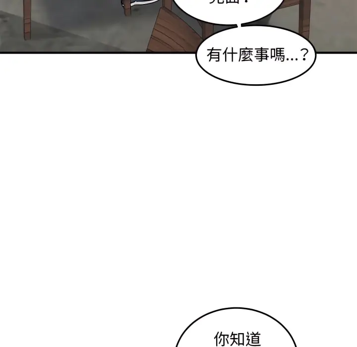 漫画《恋爱工厂》第28话第74张图