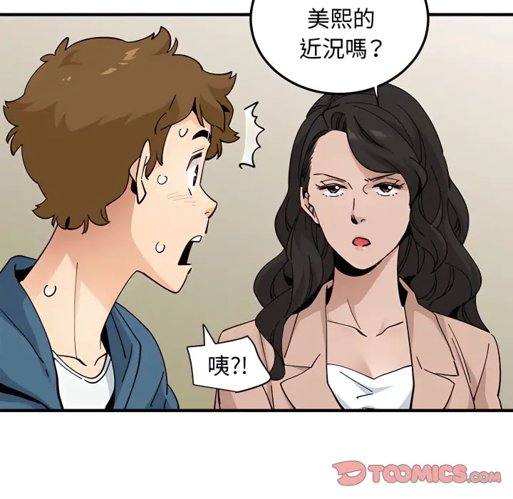 漫画《恋爱工厂》第28话第75张图