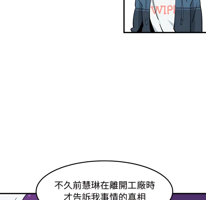 漫画《恋爱工厂》第28话第83张图