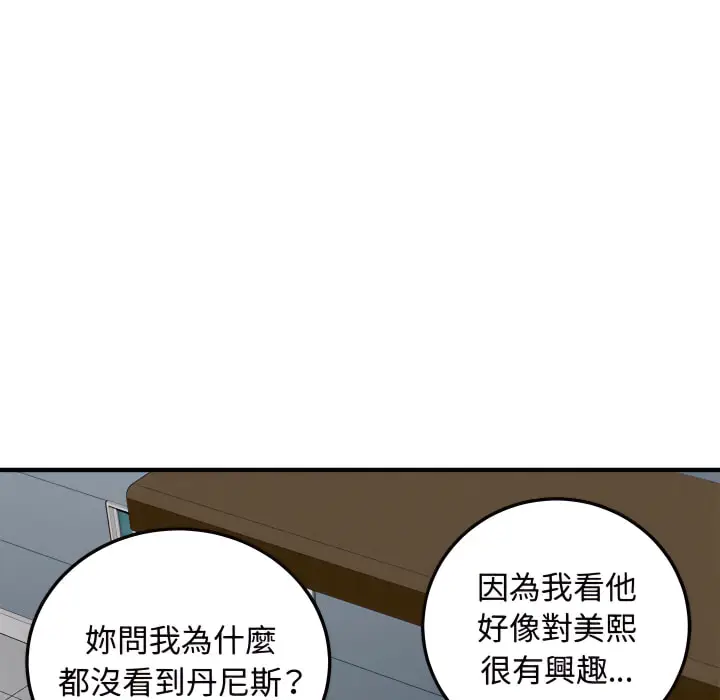 漫画《恋爱工厂》第28话第85张图