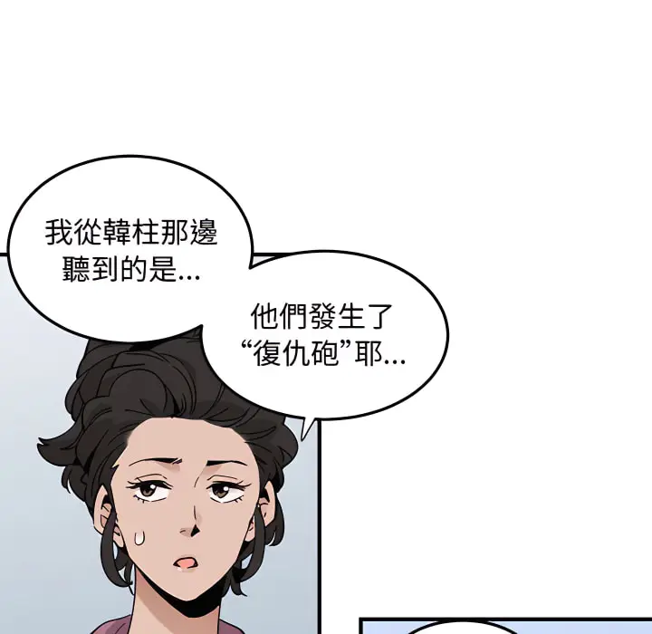漫画《恋爱工厂》第28话第89张图