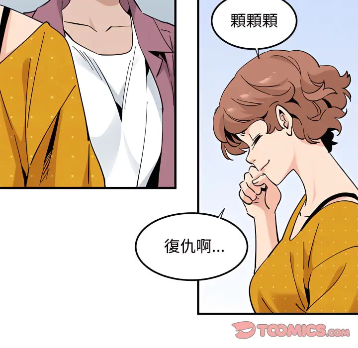 漫画《恋爱工厂》第28话第90张图