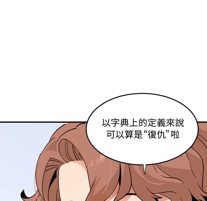 漫画《恋爱工厂》第28话第91张图