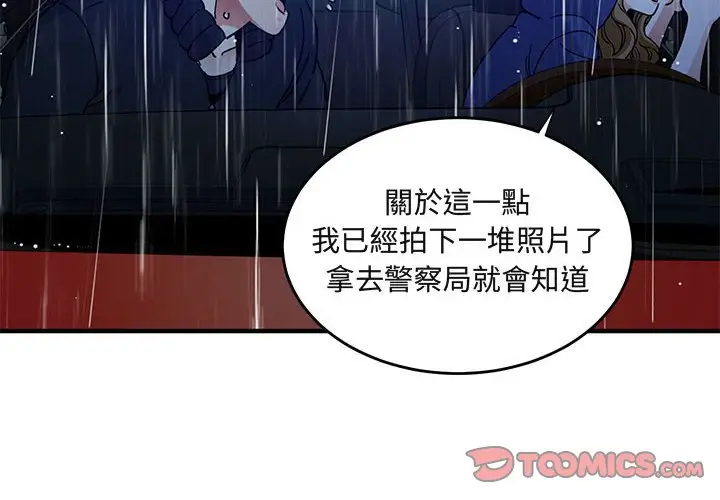 漫画《保镖真难当！》第38话第2张图