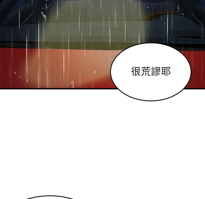 漫画《保镖真难当！》第38话第23张图