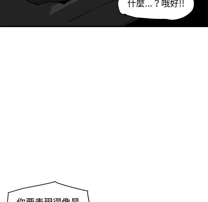 漫画《保镖真难当！》第38话第48张图