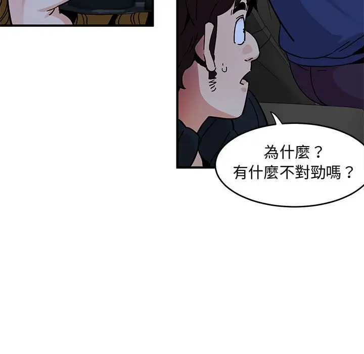 漫画《保镖真难当！》第38话第5张图