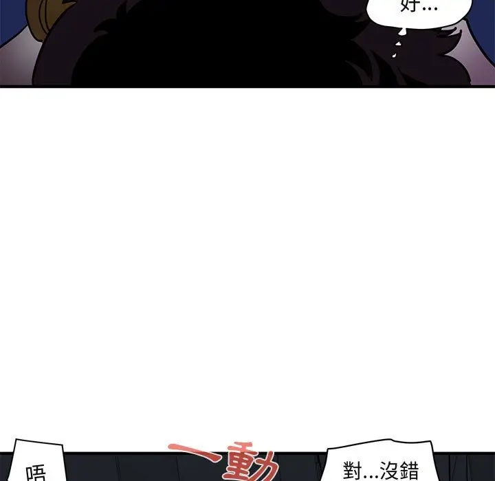 漫画《保镖真难当！》第38话第50张图