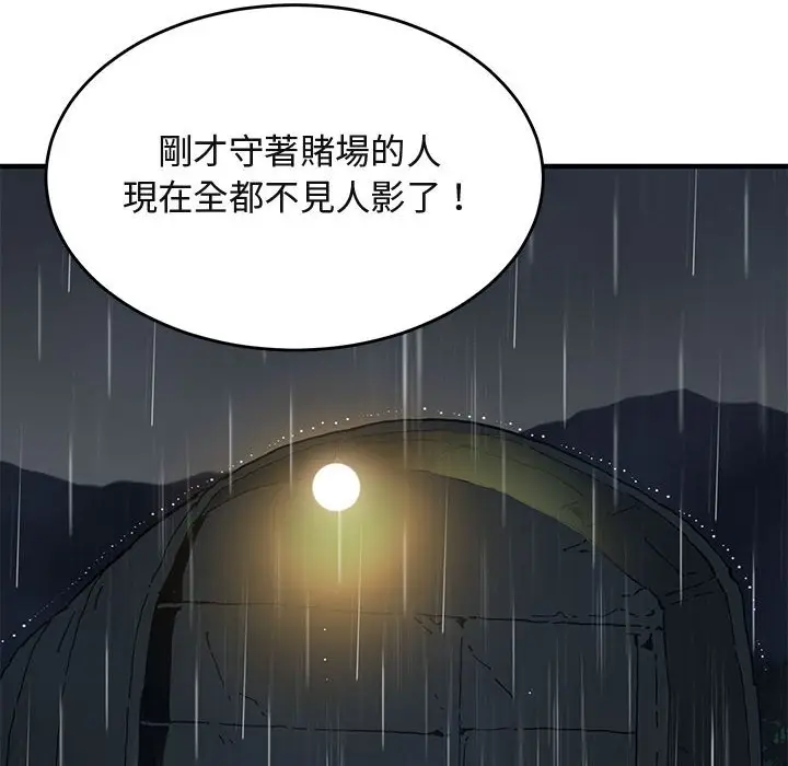 漫画《保镖真难当！》第38话第6张图