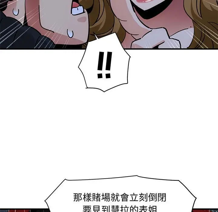 漫画《保镖真难当！》第38话第66张图