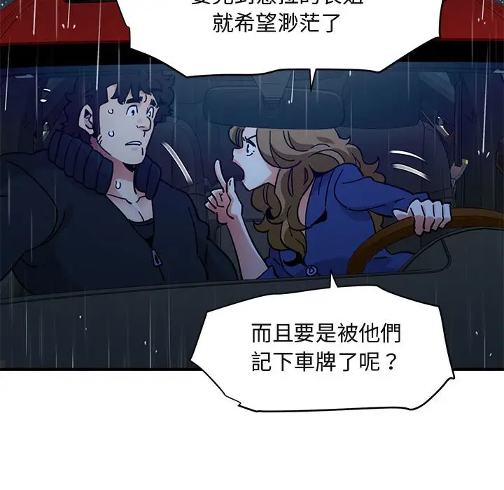 漫画《保镖真难当！》第38话第67张图